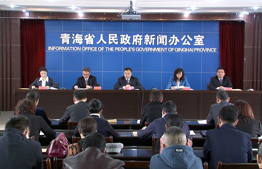 1、青海省人民政府新闻办新闻发布会现场（毛保武摄）.jpg