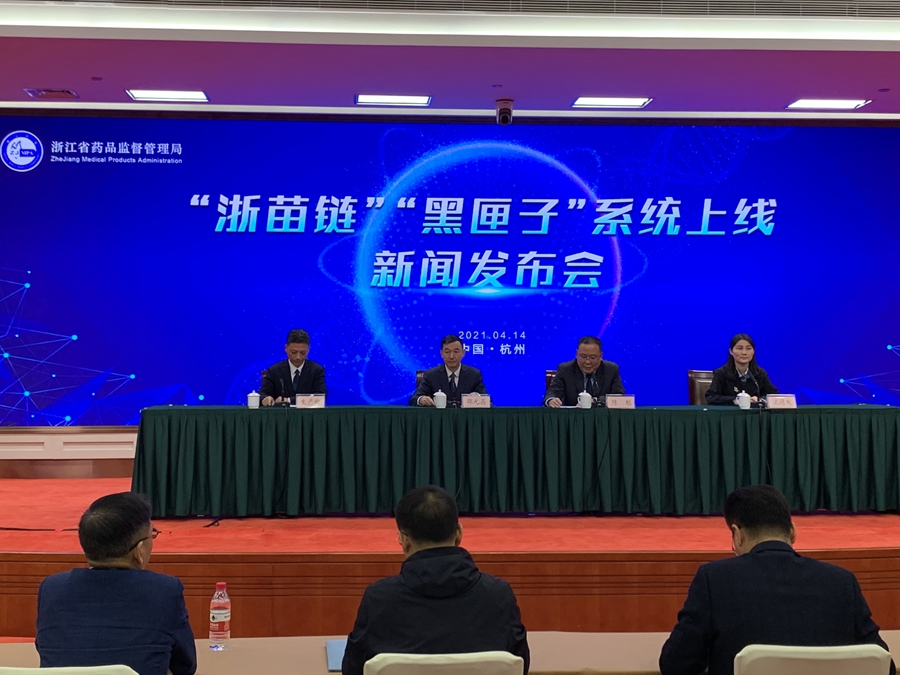 “浙苗链”上线新闻发布会（张国亮摄）.jpg