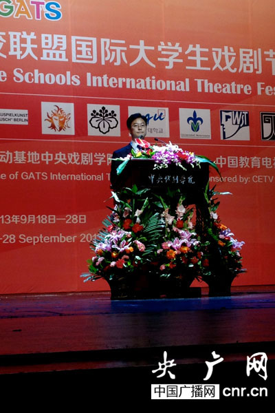 三届世界戏剧院校联盟国际大学生戏剧节在中