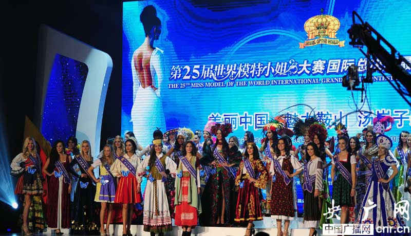 世界模特小姐大赛总决赛在辽宁鞍山决出最佳形