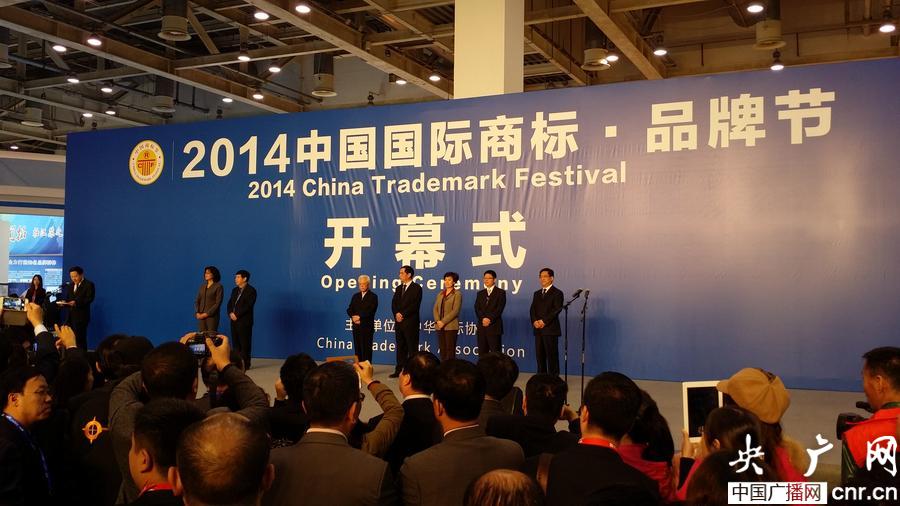 2014中国国际商标品牌节在苏州举行