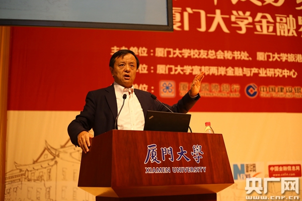聚焦"中国金融开放与全球资产配置 厦大金融界校友掀起头脑风暴_央广