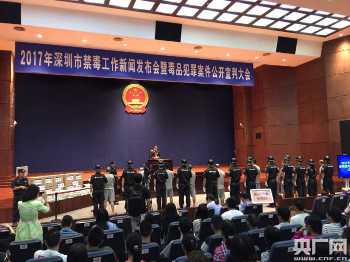 深圳毒品犯罪案件公开宣判大会今天举行