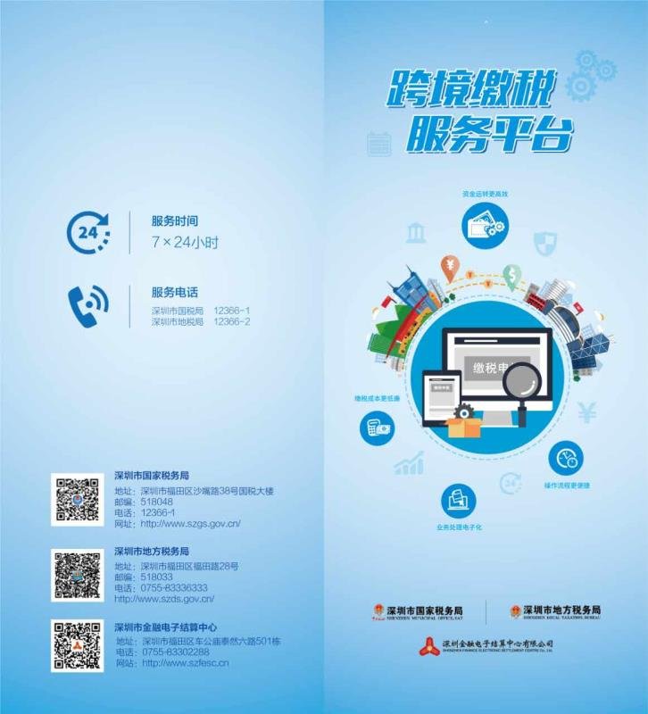 深圳国地税局首创跨境电子支票缴税