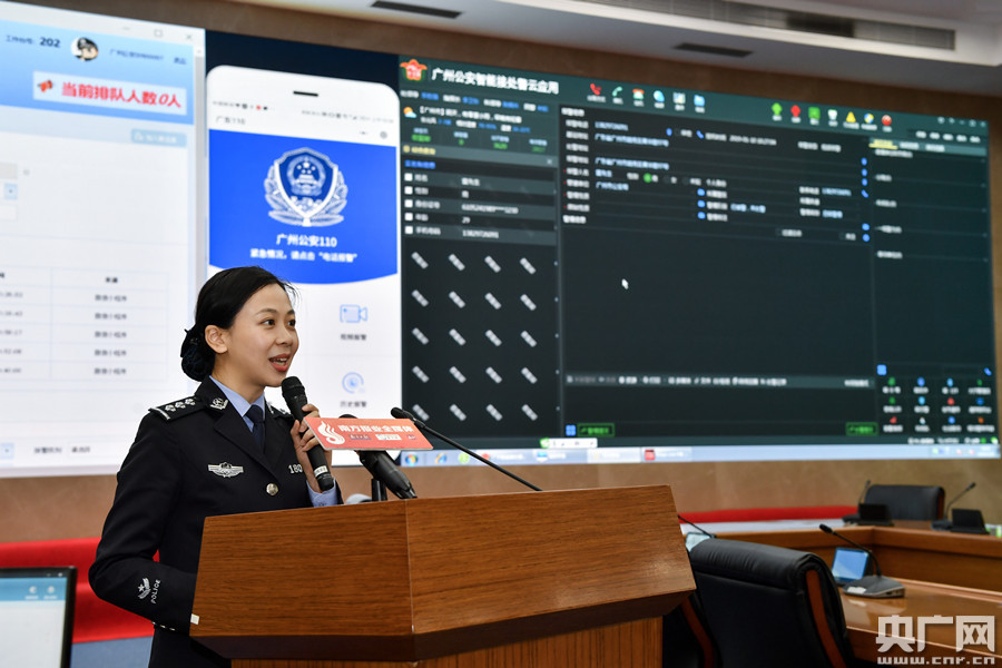 广东公安110推出全新报警方式 在多个互联网平