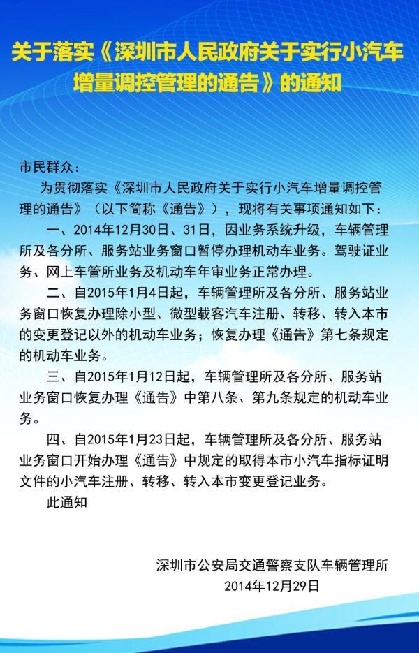 深圳车管所暂停办理机动车业务 称因系统升级