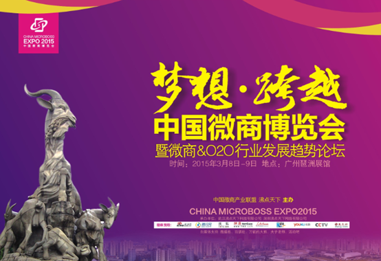 净化微商环境 中国微商博览会与微信第三方平
