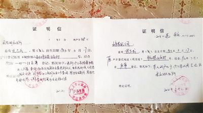 宋庄派出所给武志成开的证明信