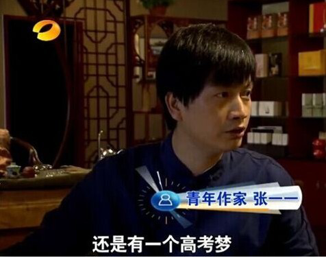 作家张一一参加全国高考作文仅得29分引发社会热议