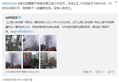 上海一商厦工地发生火灾建筑垃圾被烧 无人员伤亡