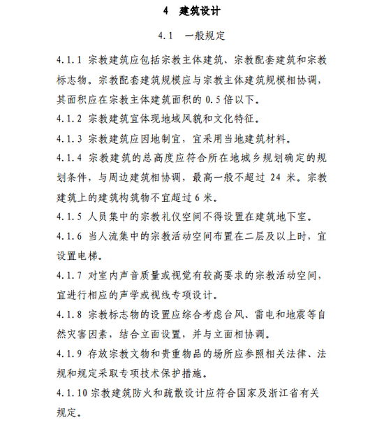 浙江宗教建筑规范征求意见 规定十字架大小(图)
