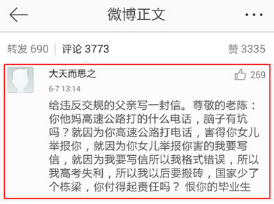 微博截图