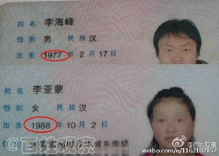 河南一名女孩身份证年龄录错 仅比父亲小11岁
