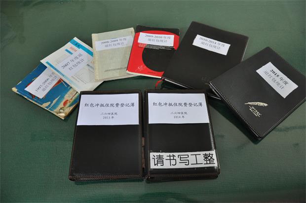 红包冲抵住院费用记记簿