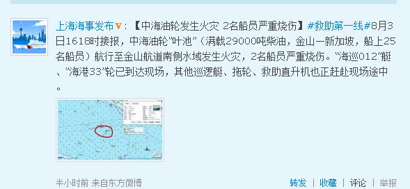 中海油轮发生火灾 2名船员严重烧伤