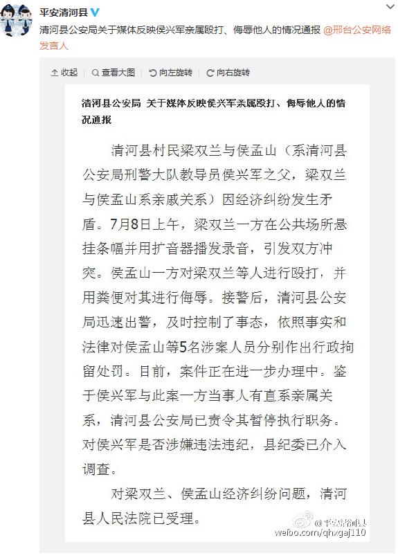 河北官方回应刑警家属殴打债主并抹粪 已被行拘