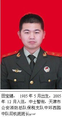 天津爆炸中6名牺牲消防员照片公布 4人为90后(图)