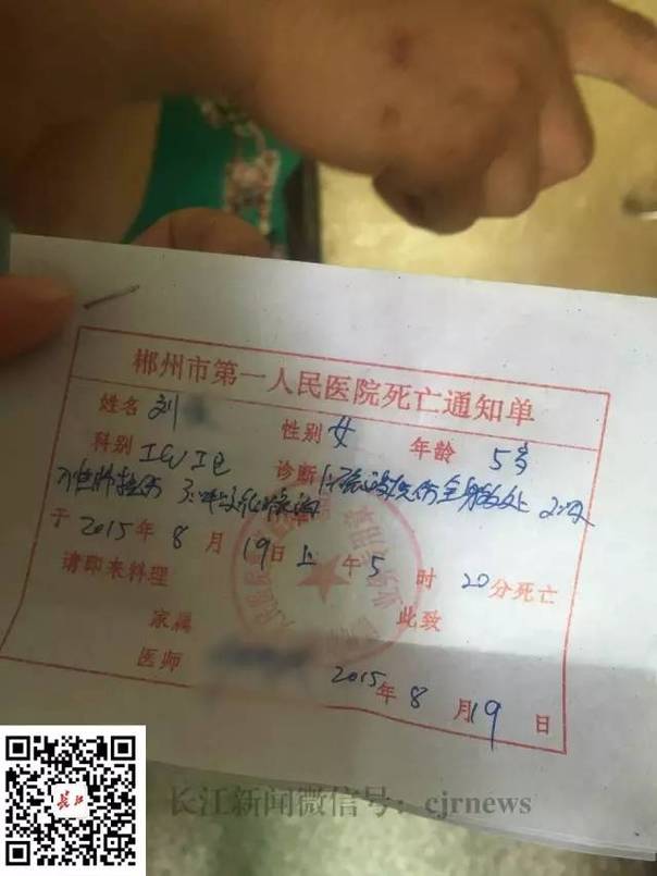 郴州女童小欣的死亡通知单 图/死者家属提供
