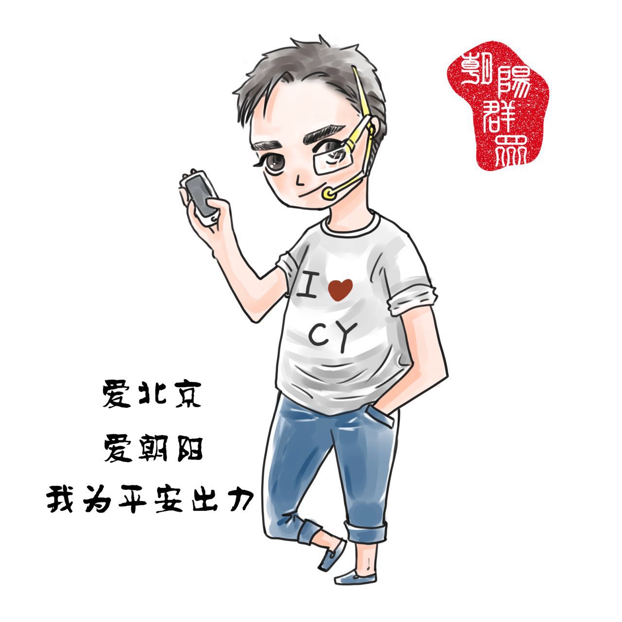 北京警方推“朝阳群众”和“西城大妈”卡通形象