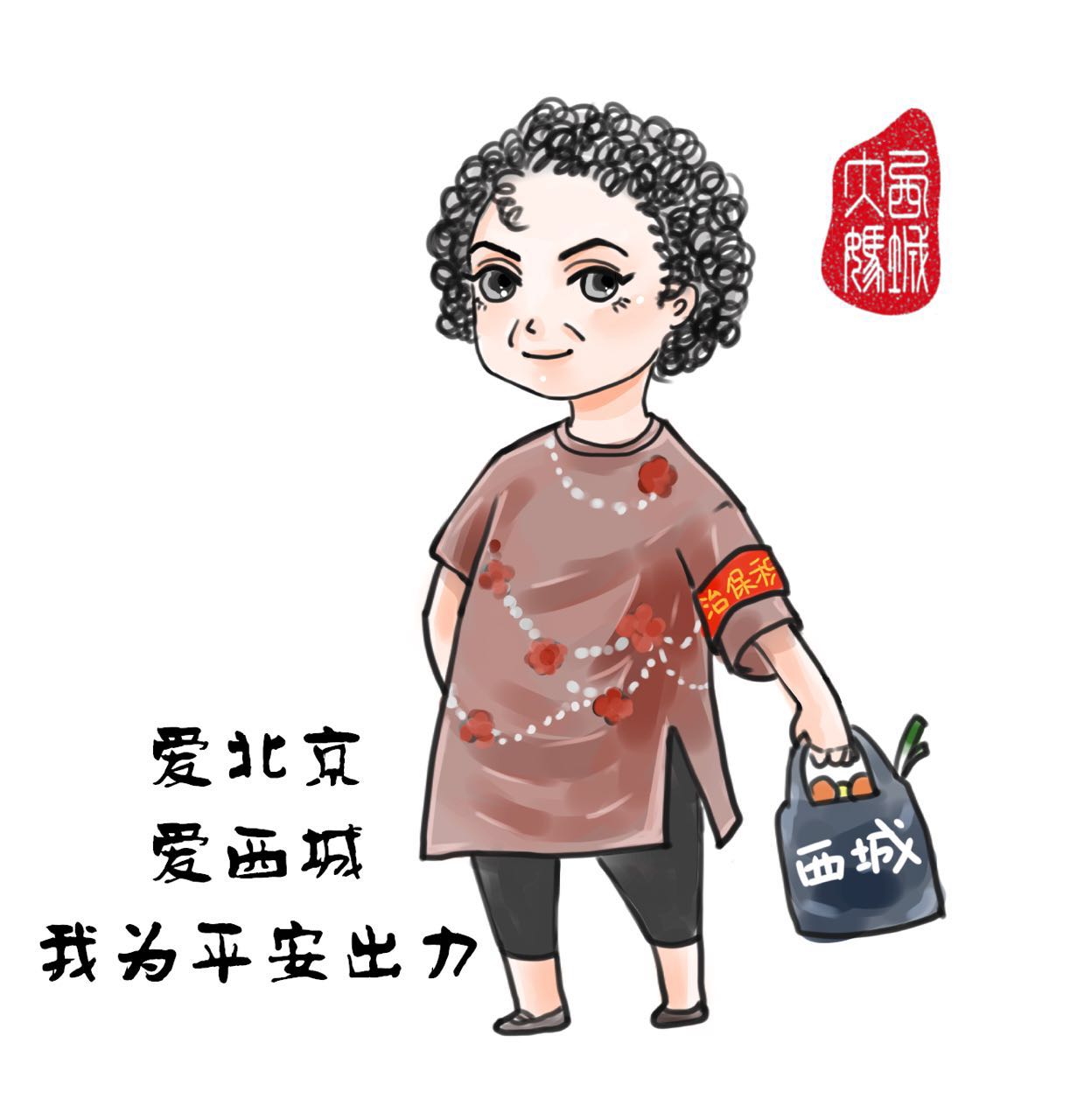 北京警方推“朝阳群众”和“西城大妈”卡通形象