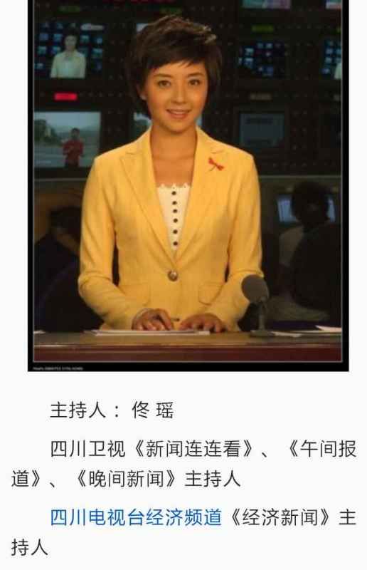 失足落水的女主持是佟瑶