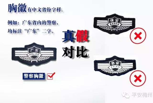 真假警徽对比