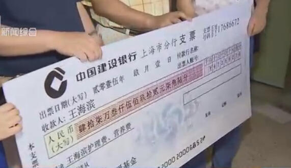 王海滨已办理视同工伤认定 获捐47万营养费