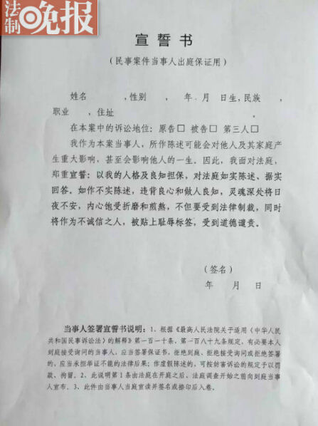 江苏一法院现奇葩宣誓：若说谎 灵魂将日夜不安