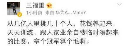 中财教授微博公开讽刺中国女排：拿个冠军算个毛