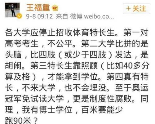 中财教授微博公开讽刺中国女排：拿个冠军算个毛