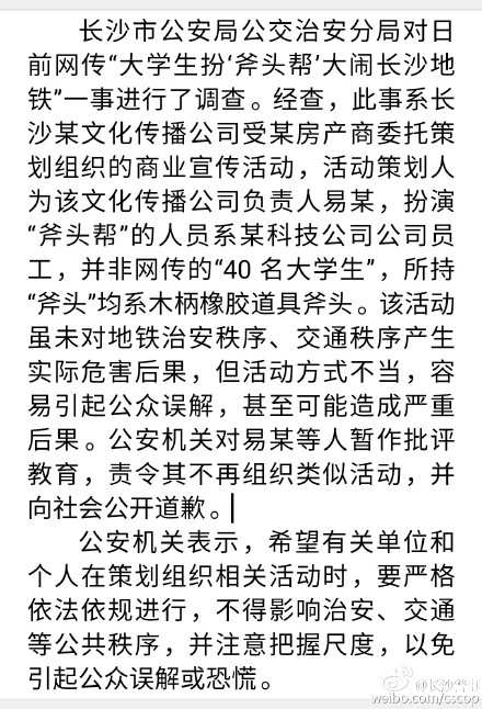 警方回应