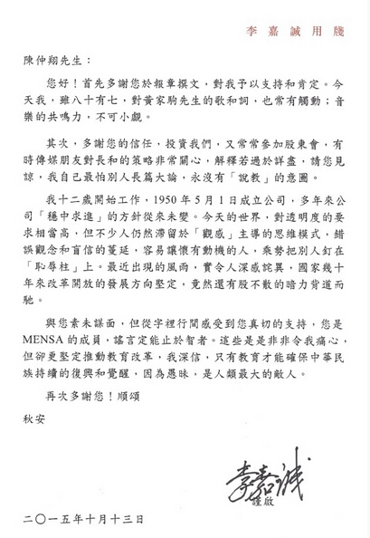 李嘉诚回信支持者：近日风雨令人诧异愚昧是人类之敌
