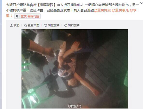 重庆一小区门口发生砍人事件 5人受伤凶手逃逸