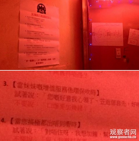  香港风月场所出告示呼吁文明嫖娼