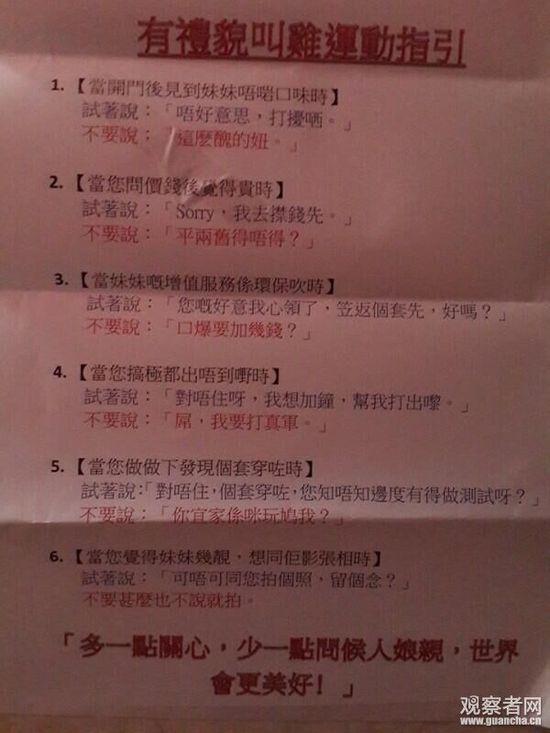  香港风月场所出告示呼吁文明嫖娼
