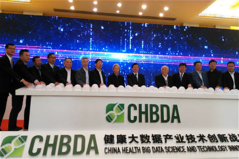 健康大数据产业技术创新战略联盟在京成立