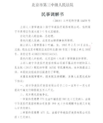 叶璇晒法院调解书自称胜诉 日期不符遭质疑