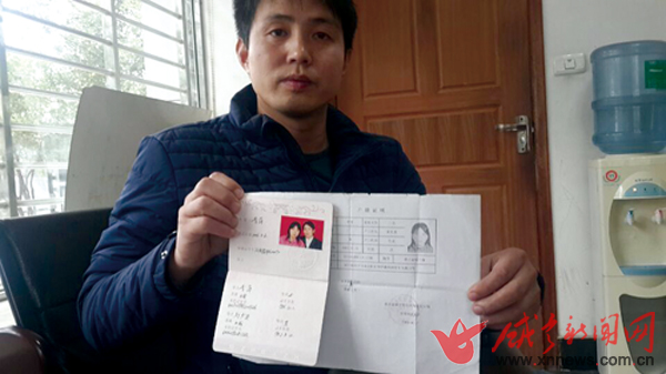 咸安女子结婚证与身份证号码不同 丈夫3年难离