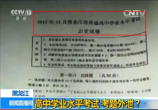黑龙江高中学业水平考试泄题 考试中答案网上