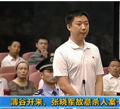 薄熙来家勤务人员张晓军被减去有期徒刑6个月
