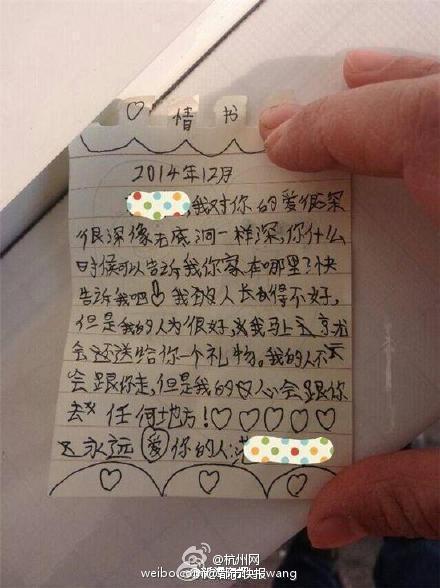 小学生情书走红:什么时候告诉我你家在哪里(图)