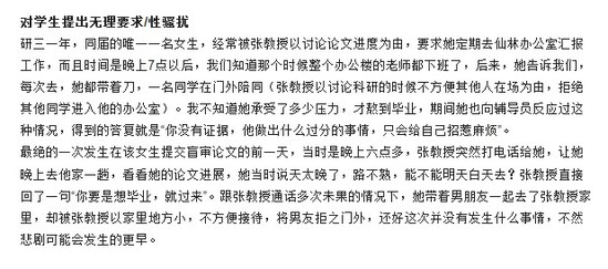 南邮一研究生导师被曝强收学生工资 性骚扰女生