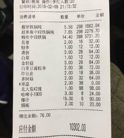 网友称在哈尔滨吃饭被宰万元 一份铁锅鱼超五