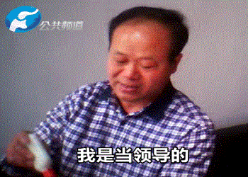 河南鲁山县现奇葩领导：啥事不清楚 只会抹香香