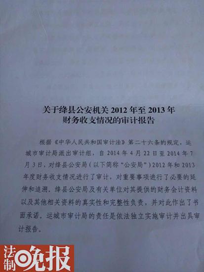 山西绛县警方挤占羁押人员给养费 公务招待费