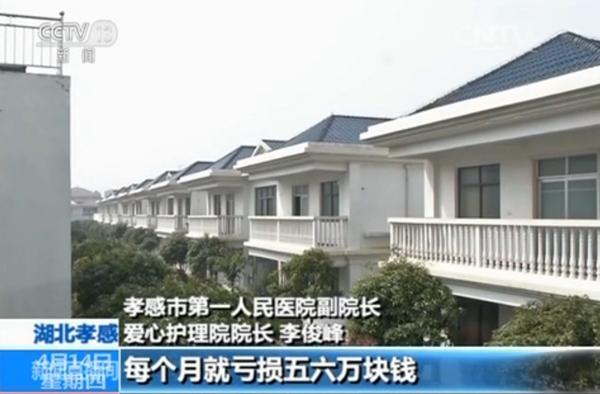 一医院斥两亿建养老院：仅50人入住 月亏五六万