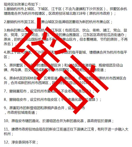 网传杭州行政区划调整方案出炉 杭州市民政局
