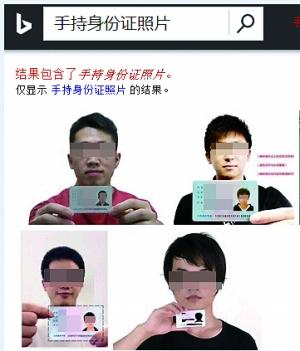 手持身份证照片网上可轻易搜到 网友:太危险