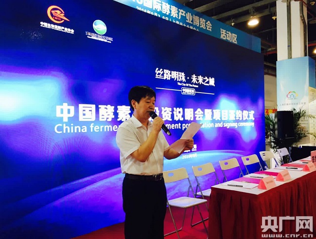 中国酵素城隆重亮相上海2016国际酵素产业博