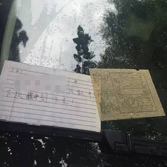 女车主车子没停好被贴10多张阴阳符 吓得两腿发软